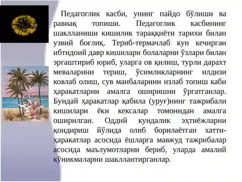 Замонавий мактаб ўқитувчисининг вазифалари 3