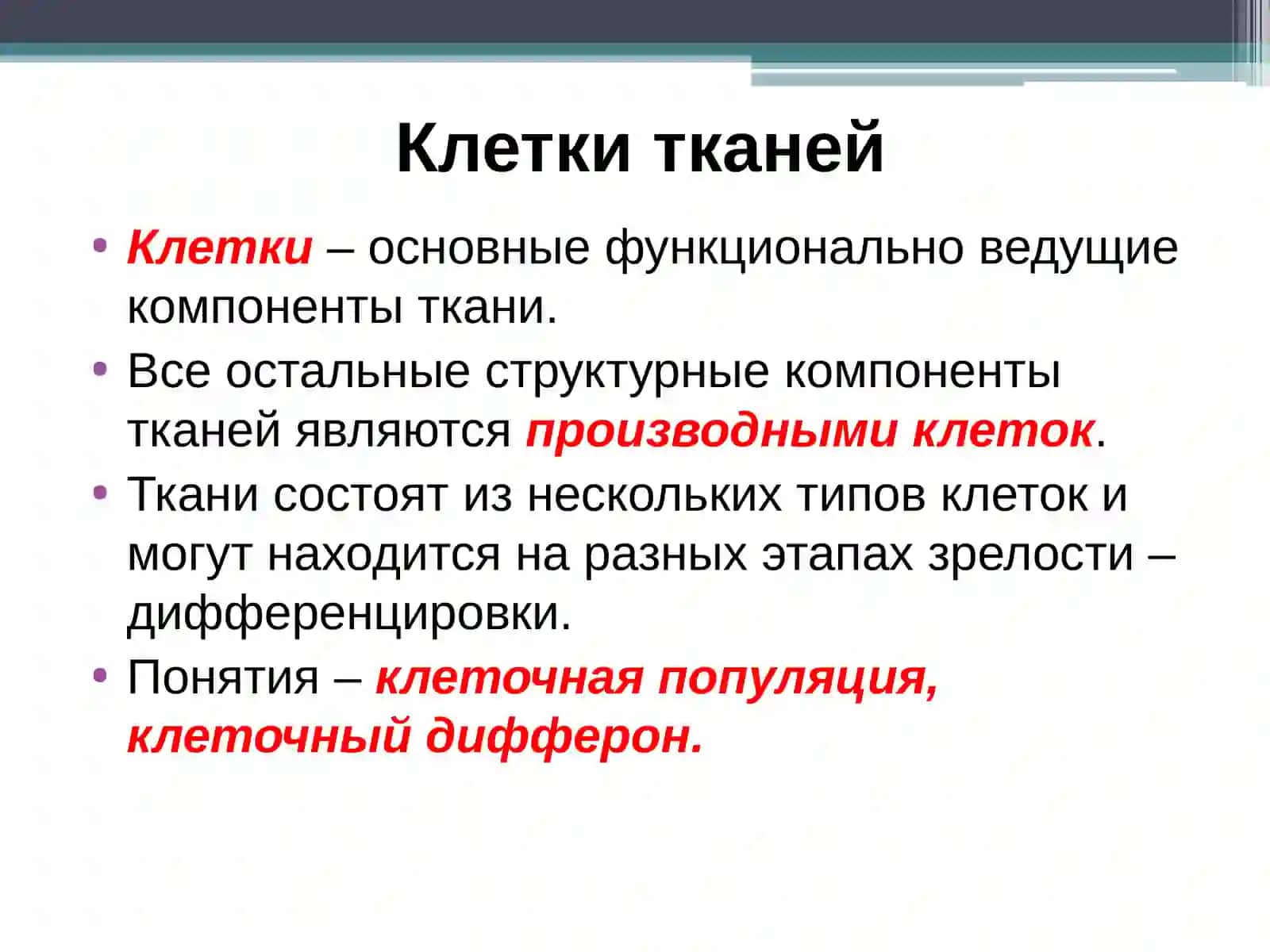 Общие принципы организации тканей.Эпителиальная ткань 3