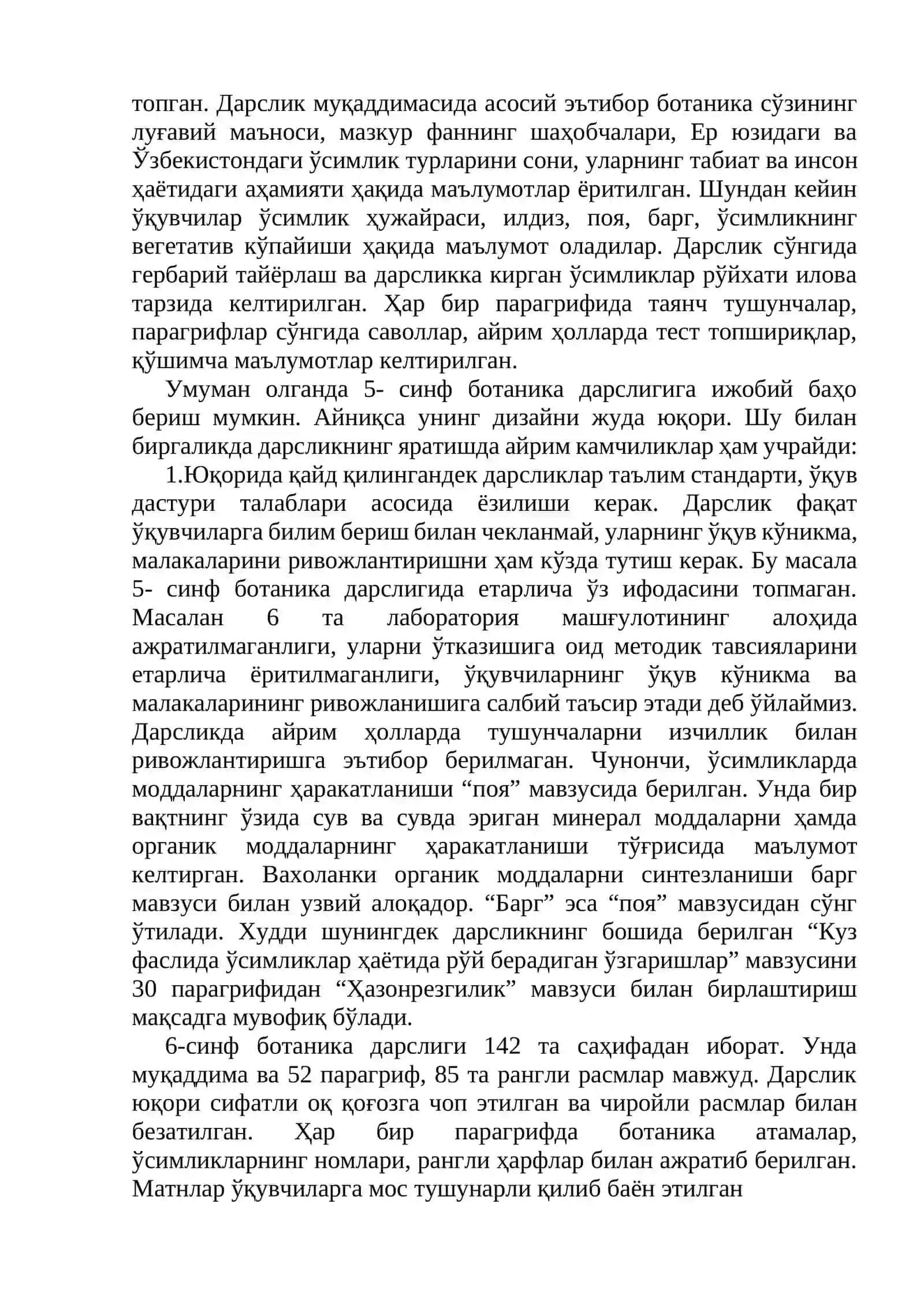 Биология дарсликларининг таҳлили 3