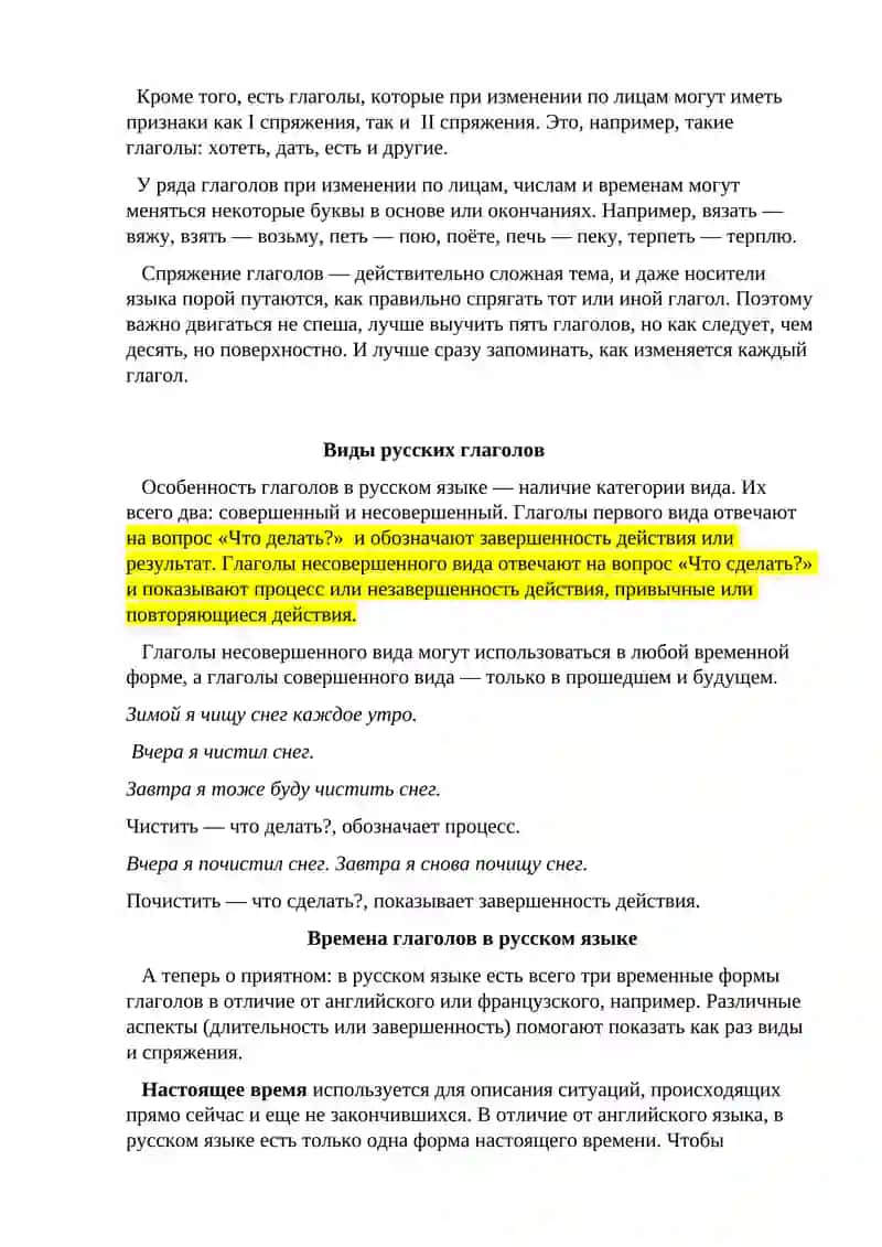Глаголы, их формы и управление (время прошедшее, настоящее, будущее). Лексическая тема: «Мой город» 3