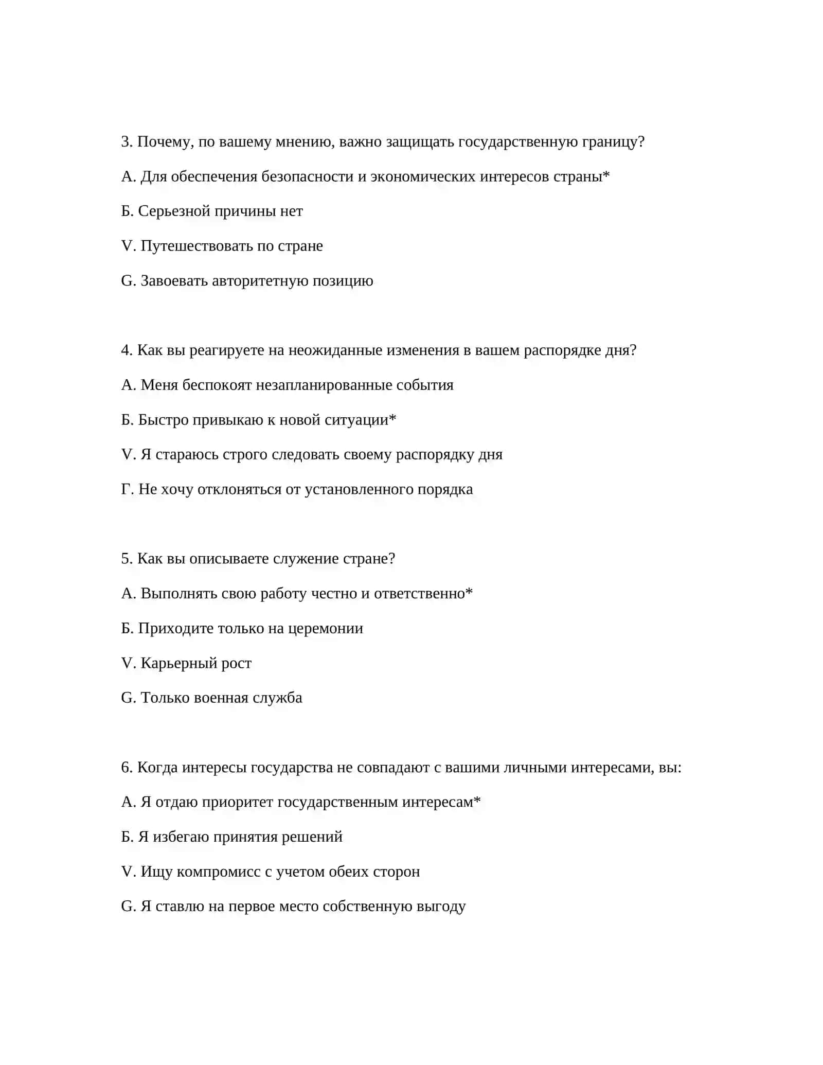 КВАЛИФИКАЦИОННАЯ ЭКЗАМЕНАЦИЯ ТАМОЖЕННОЙ СЛУЖБЫ – КОМПЛЕКТ ПСИХОЛОГИЧЕСКИХ ТЕСТОВ 3