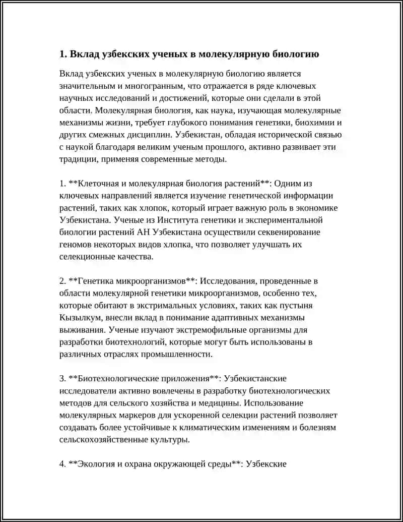 УЗБЕКСКИЕ УЧЕНЫЕ, ВНЕСШИЕ ВКЛАД В БИОЛОГИЧЕСКУЮ НАУКУ 3