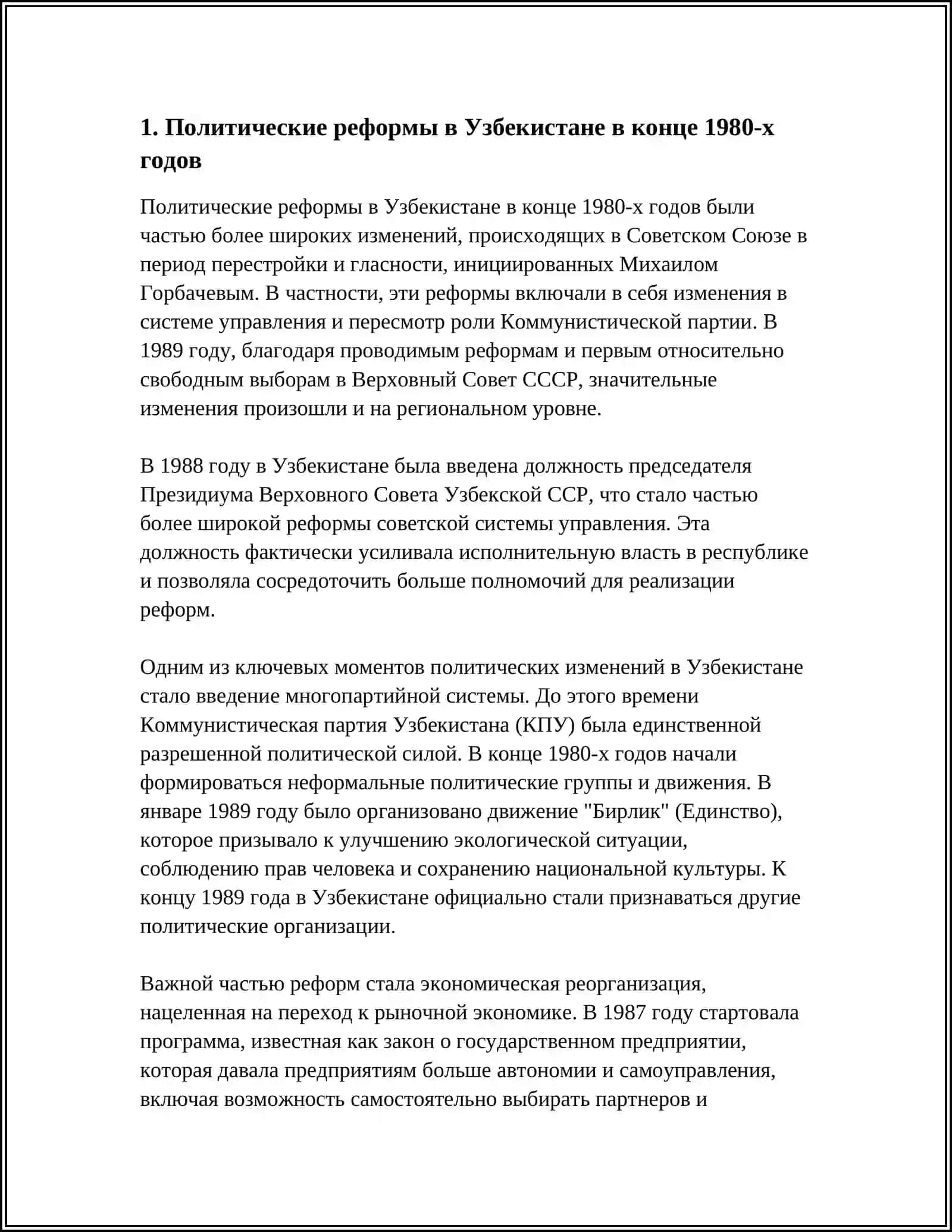 Политические реформы в Узбекистане в конце 1980-х годов 3