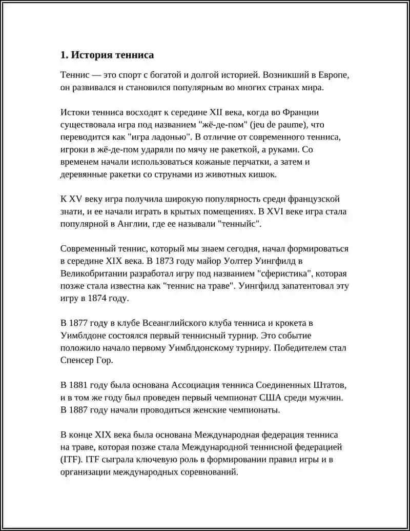 История тенниса 3