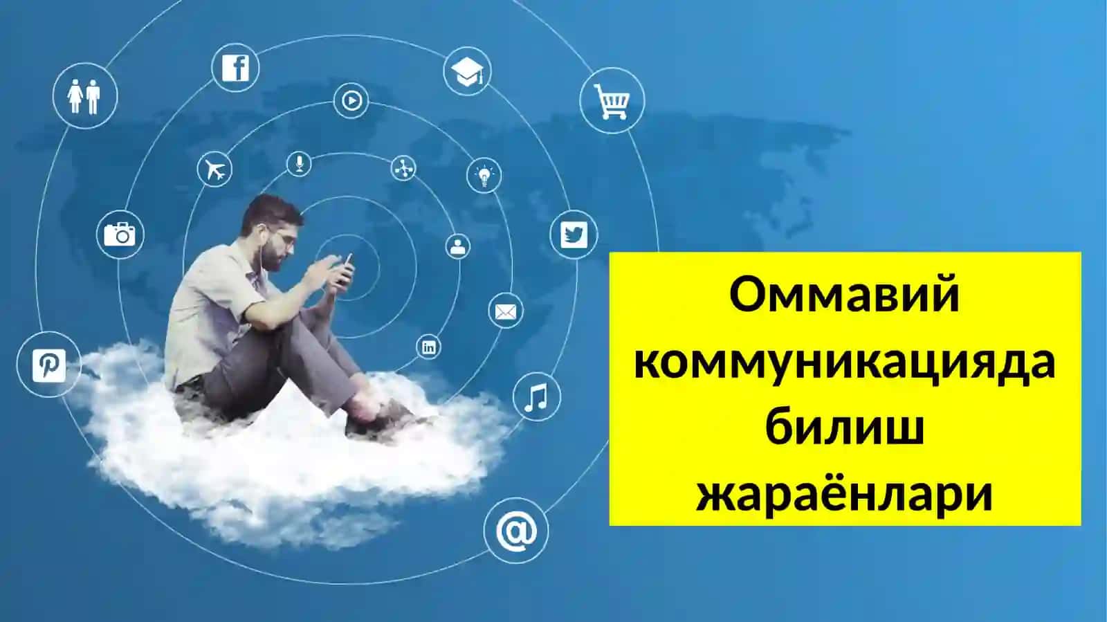 Оммавий коммуникацияда билиш жараёнлари 3