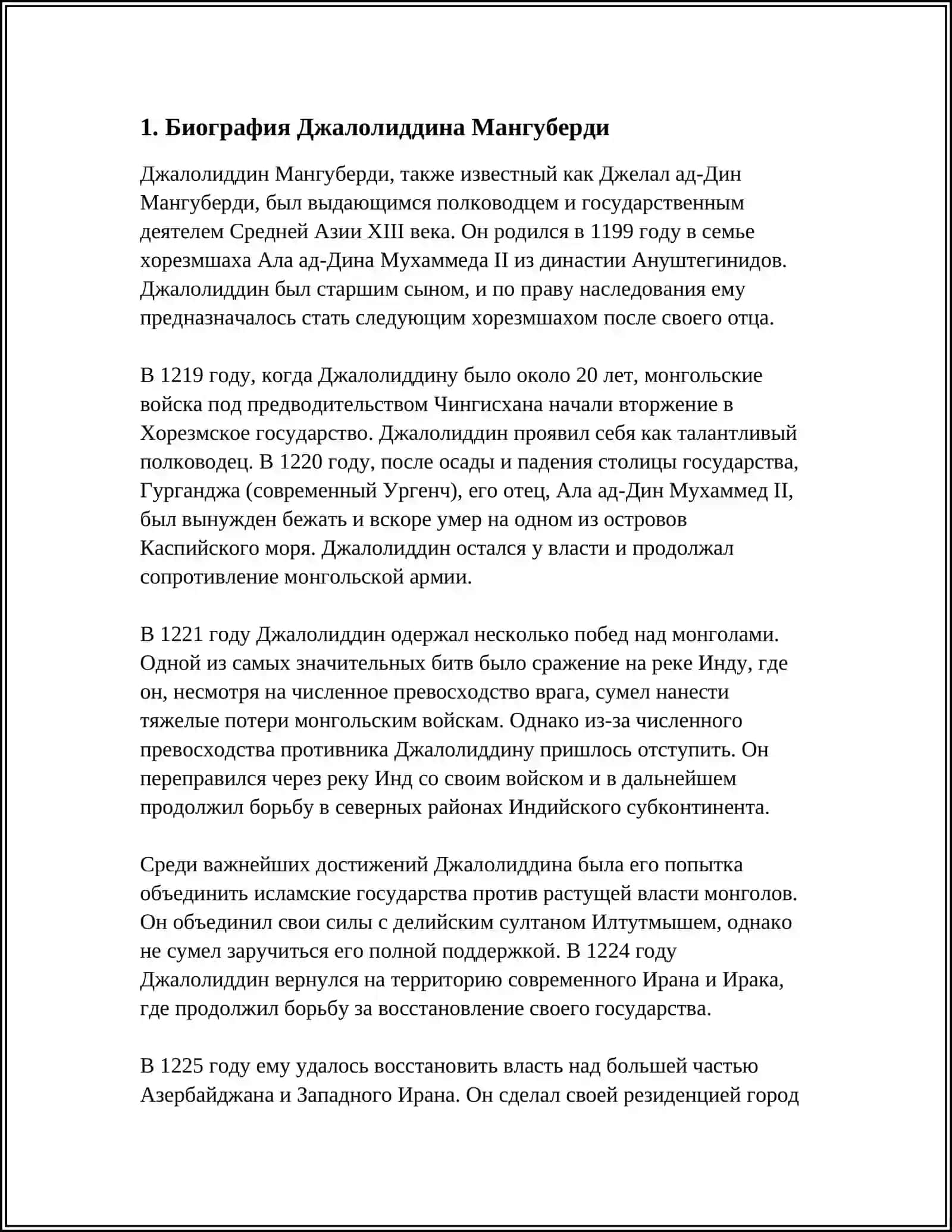 ДЖАЛОЛИДДИН МАНГУБЕРДИ 3