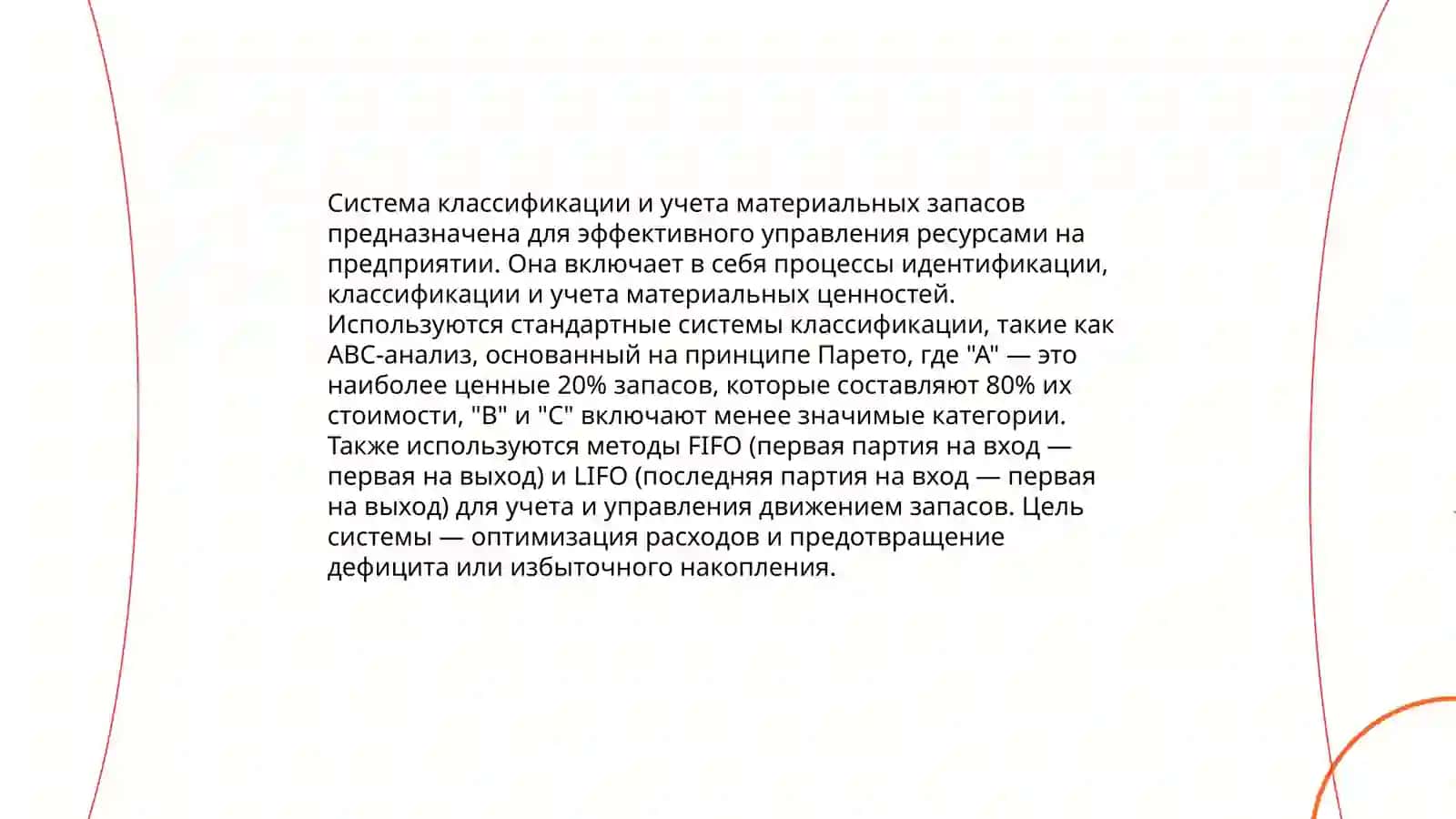 Учёт товарно-материальных запасов в бюджетных организациях 3