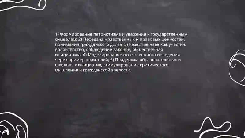 Я тоже несу ответственность за процветание родины семья основная ячейка обтнства 3