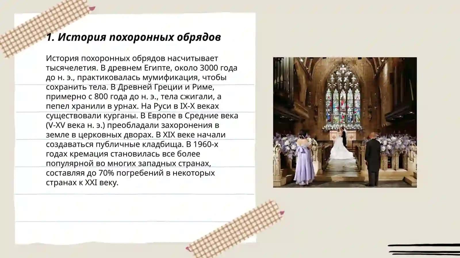 Похоронные свадебные родильные обряды 3