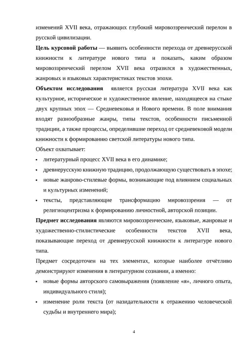 От древнерусской книжности к литературе нового типа: мировоззренческий перелом XVII века 3