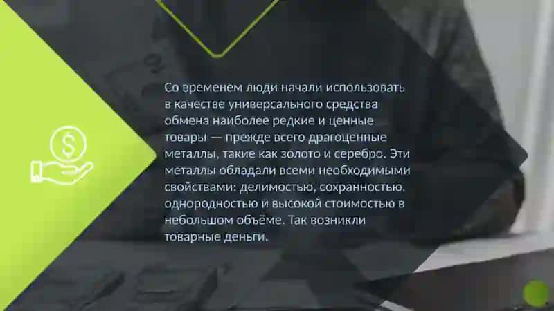Деньги и их роль в экономике 3
