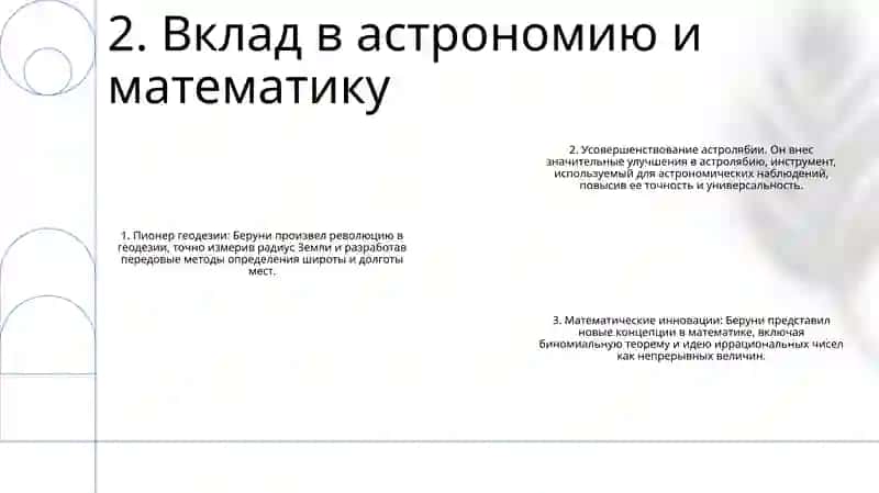 Вклад Абу Райхана Беруни В Мировую Науку 3