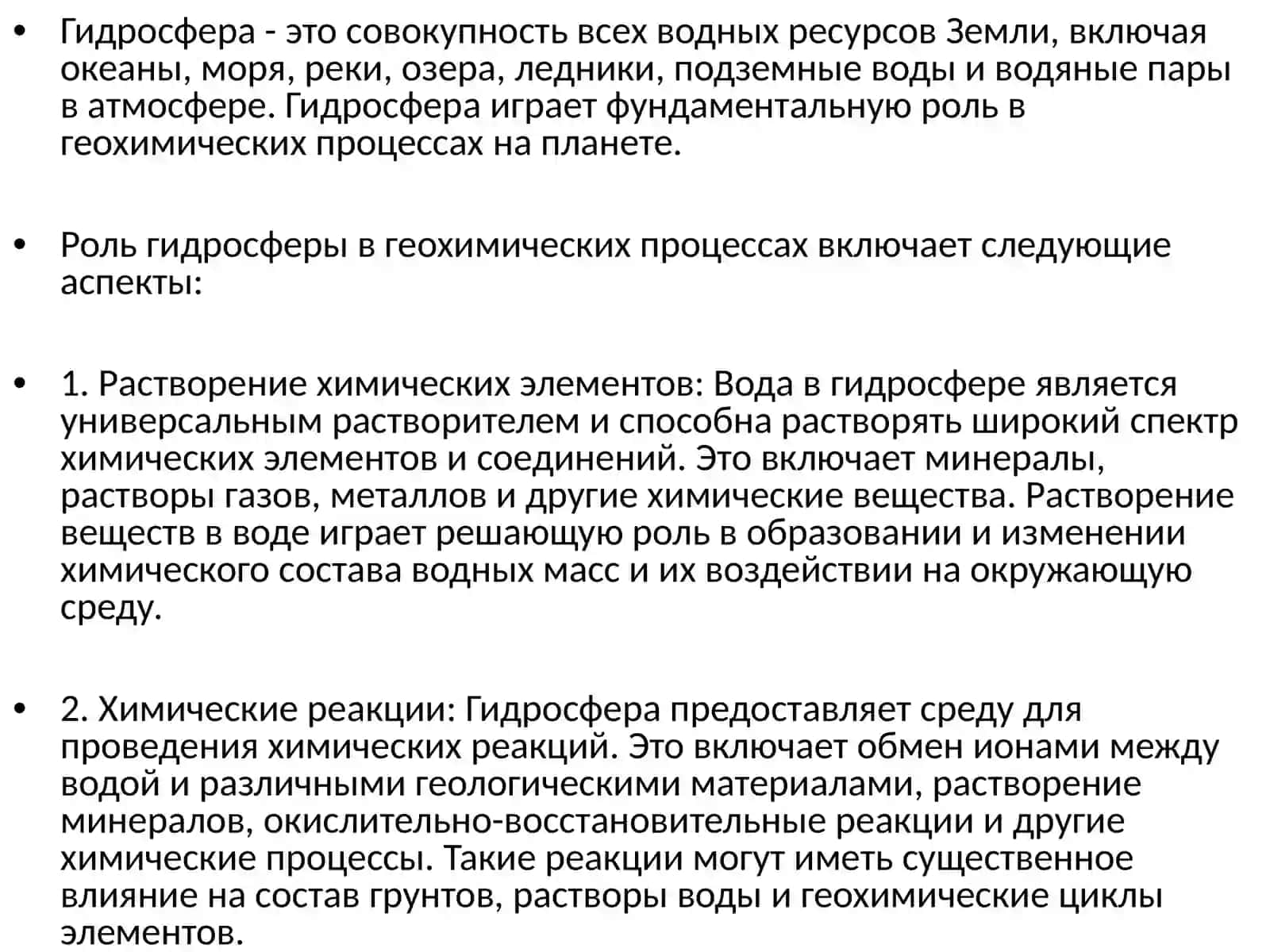Геохимия гидросферы 3
