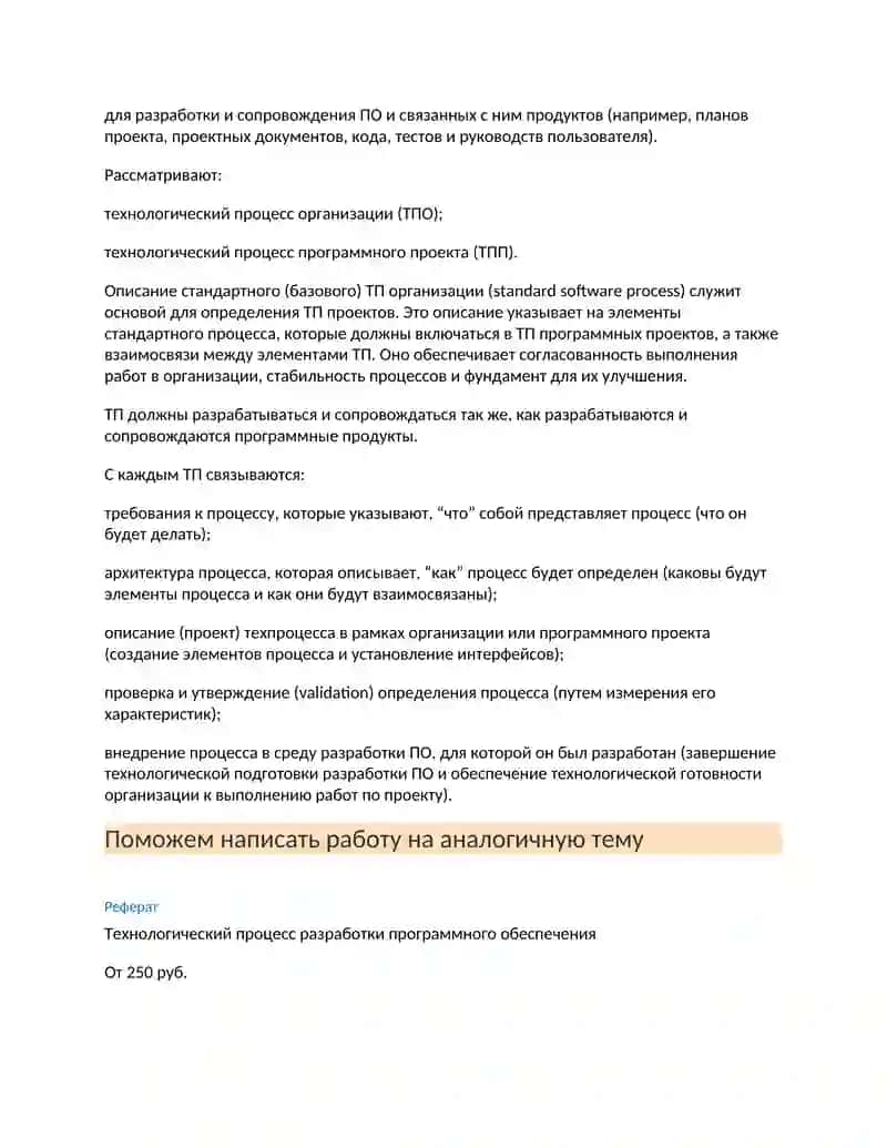 Введение в процесс создания программного обеспечения 3