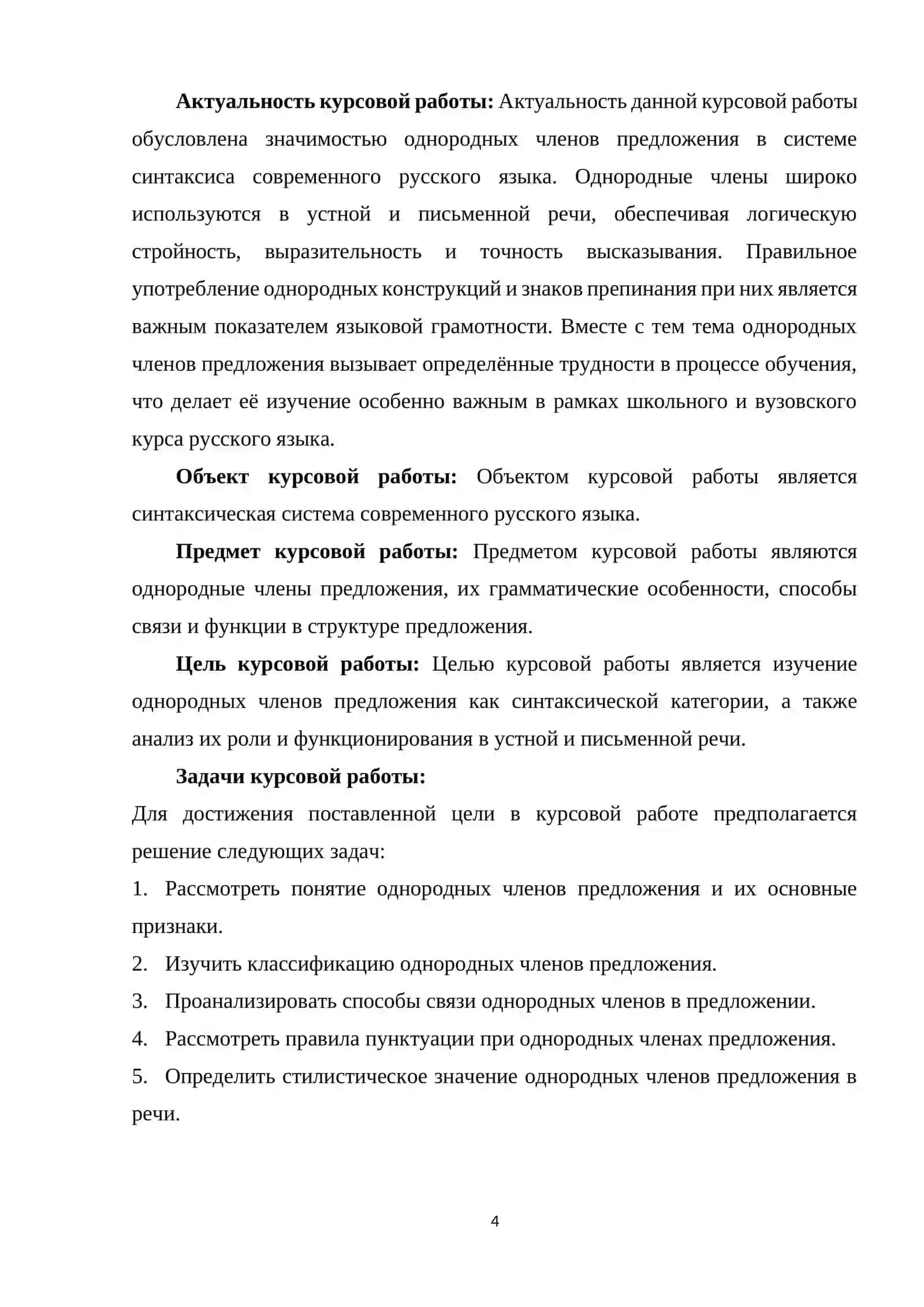 Однородные члены предложения 3