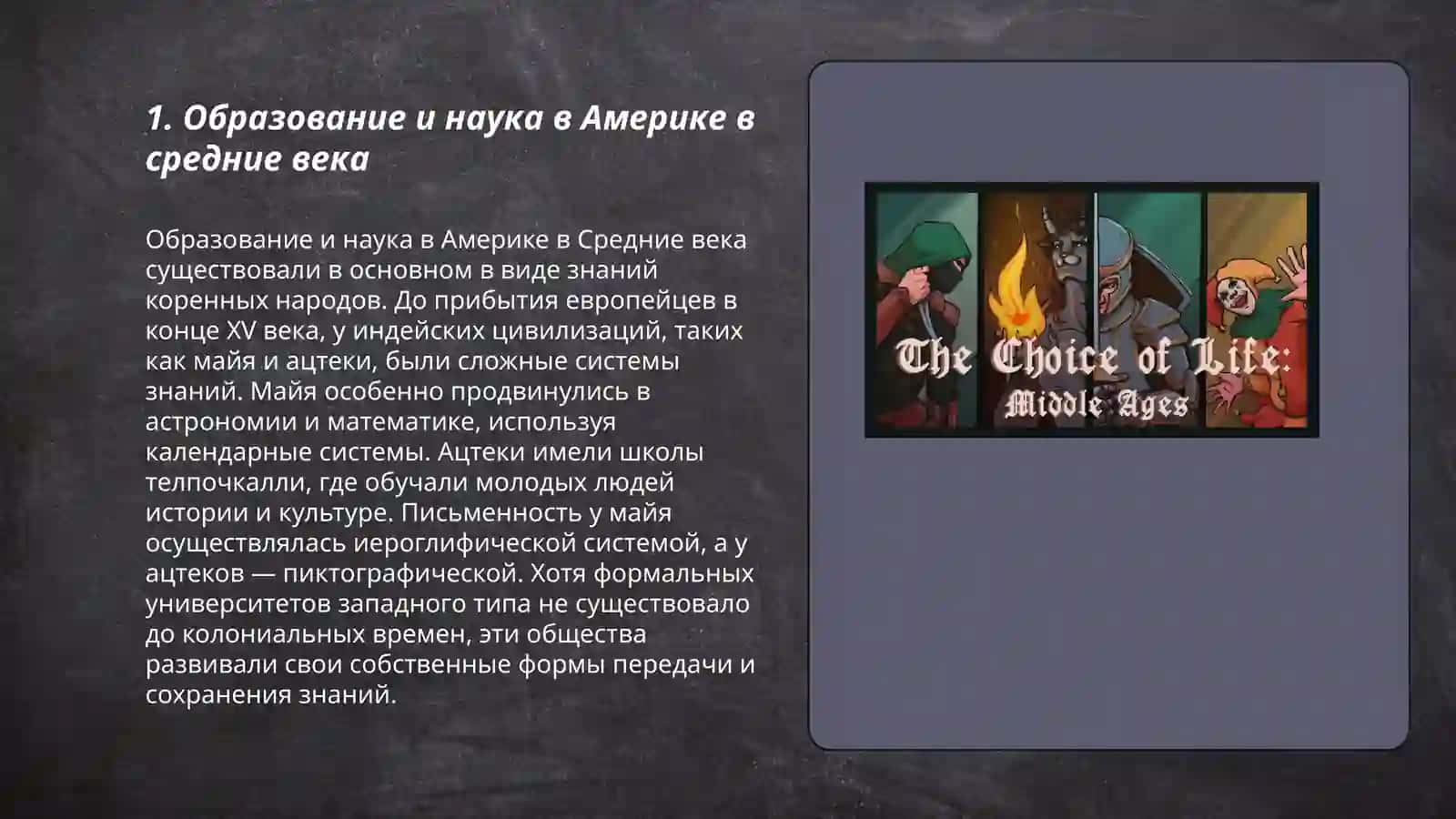 Образование и наука в Америке в средние века 3