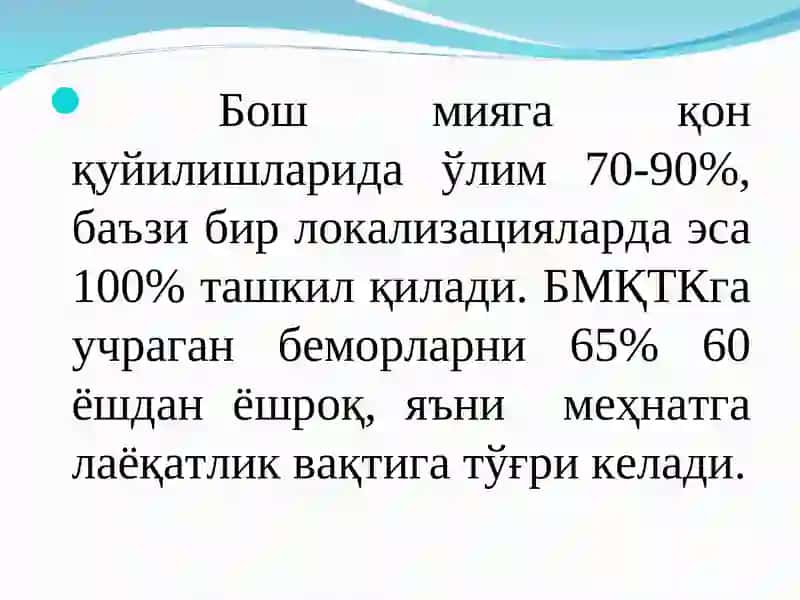 Бош мия қон томир касалликлари 3