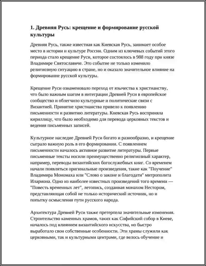 Русия: История, Культура, Литература 3