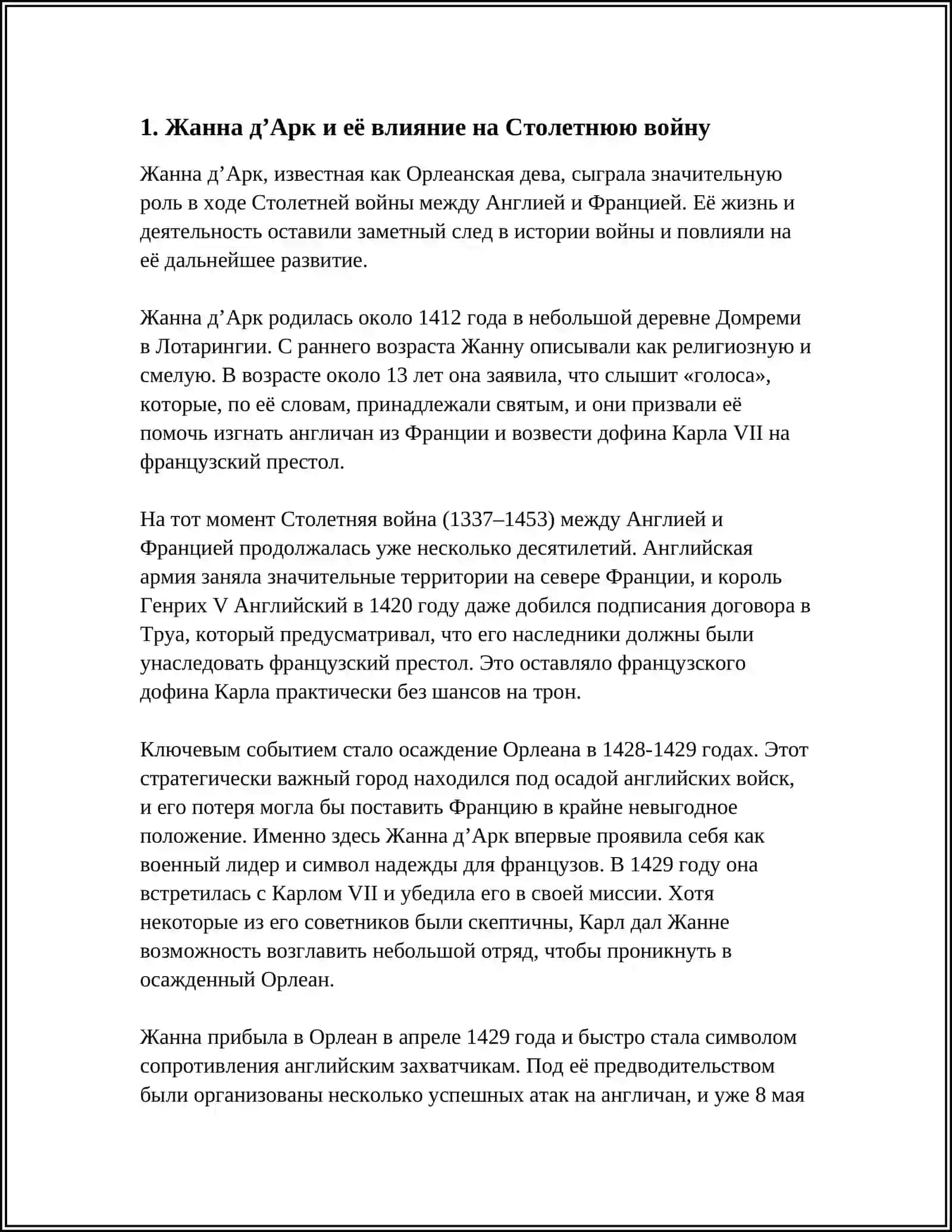 Жена изменила течение истории 3