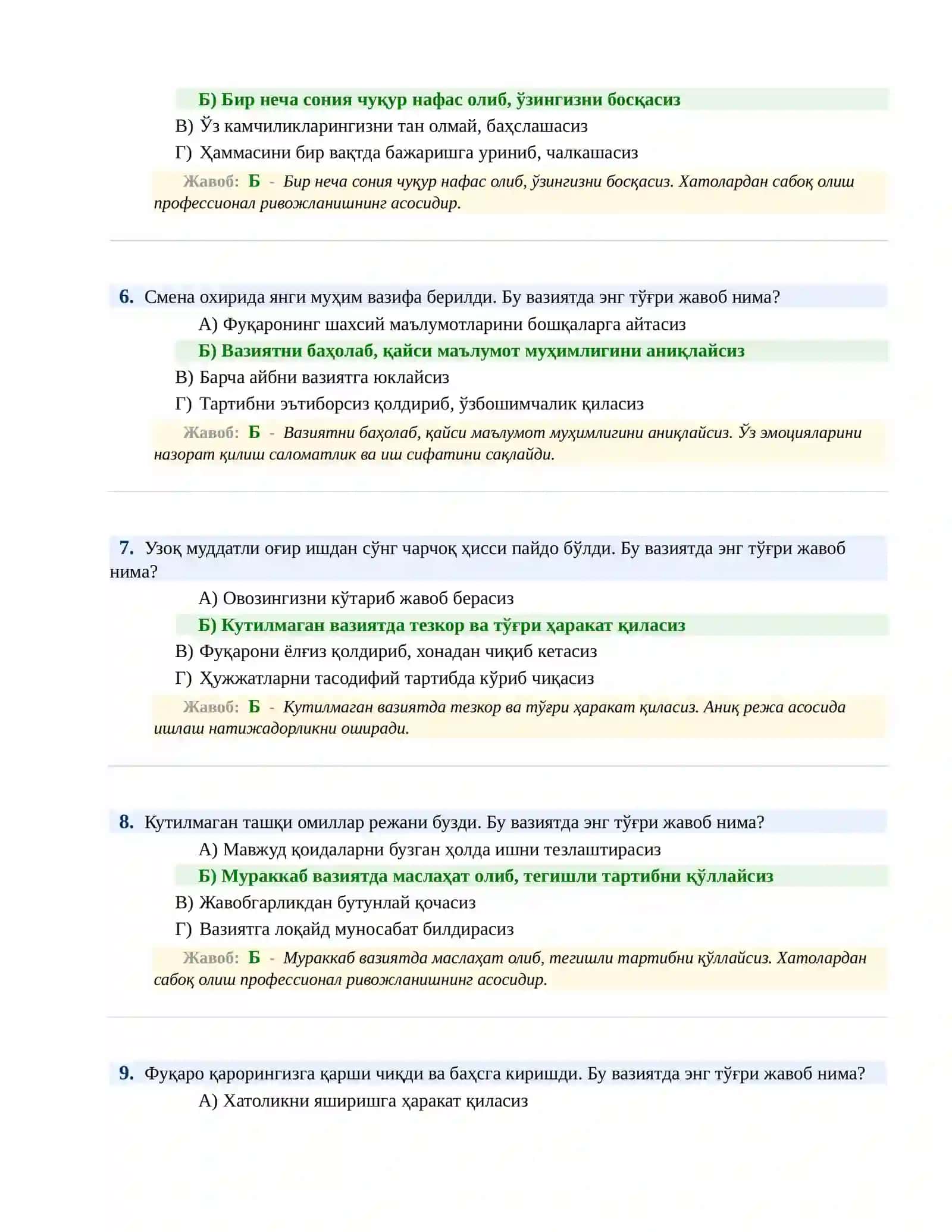 БОЖХОНА ХИЗМАТИГА ИШГА КИРИШ ПСИХОЛОГИК СИНОВ Теstлари 3