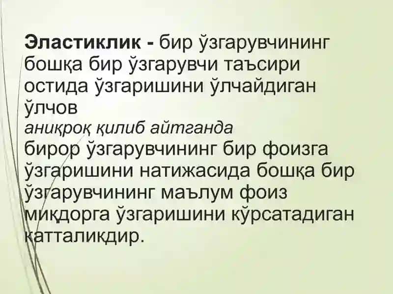 Талабватаклифэластиклиги 3