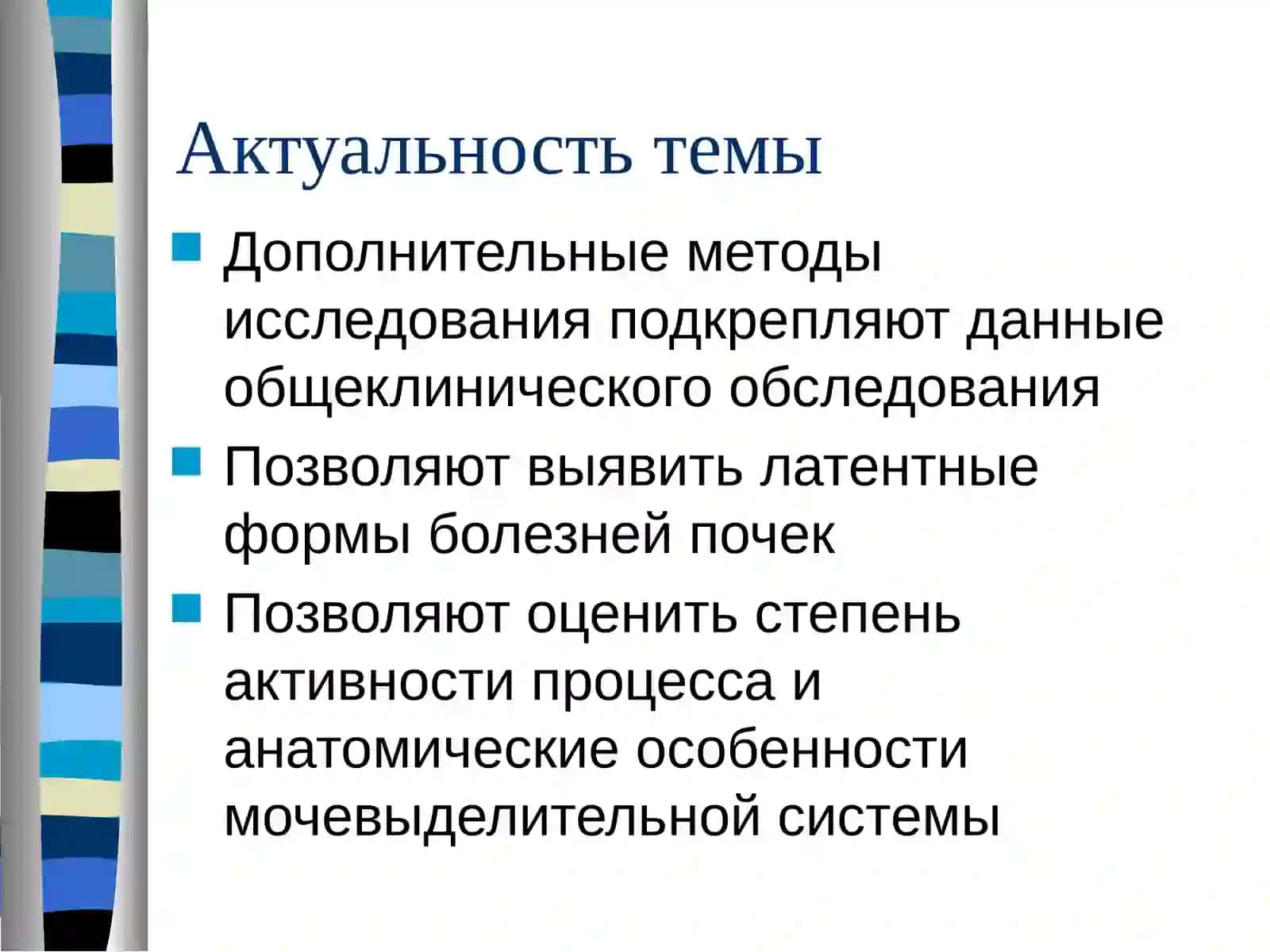 Лабораторные и инструментальные  методы исследования при заболеваниях почек 3