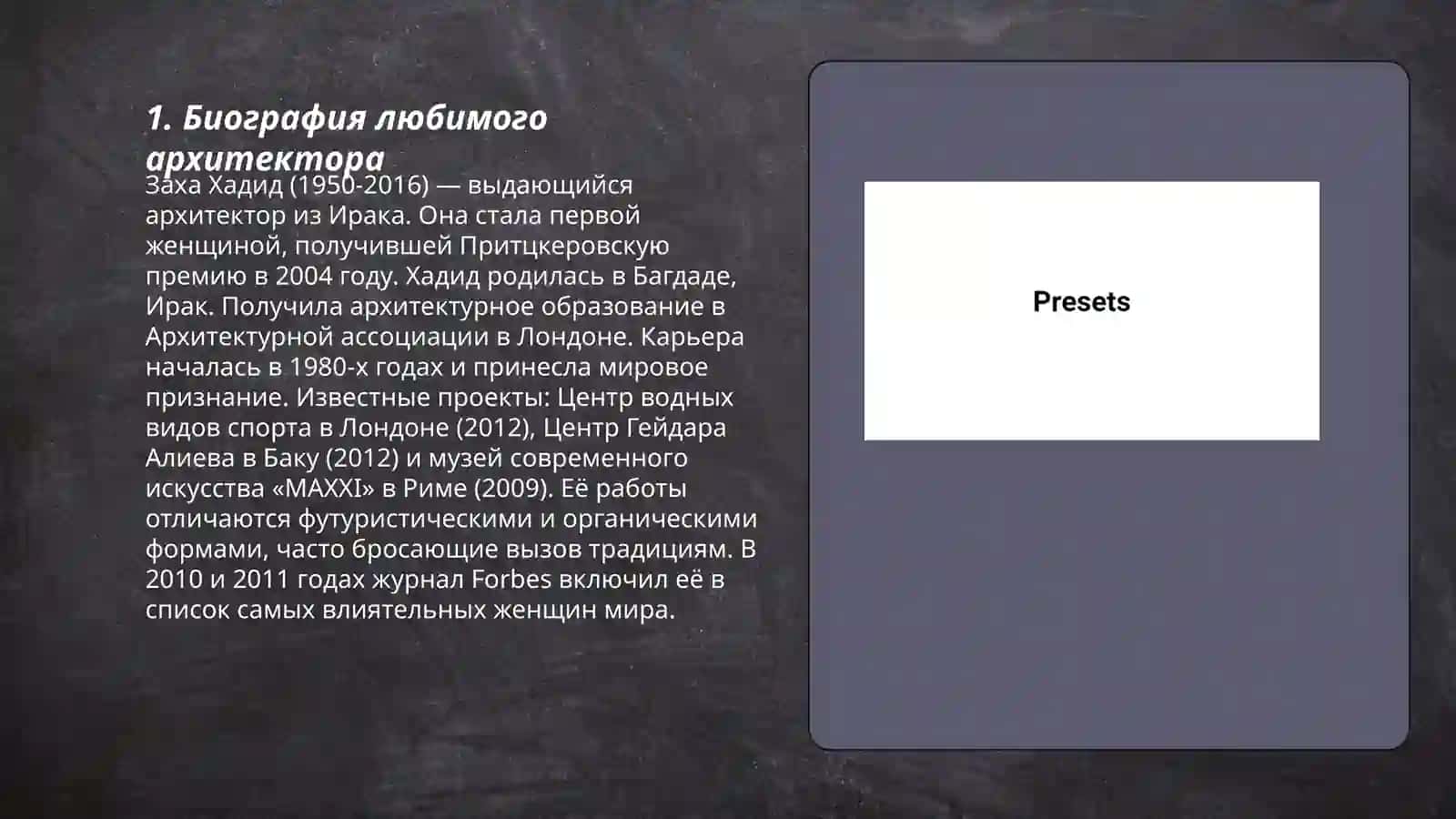 Заха Хадид 3