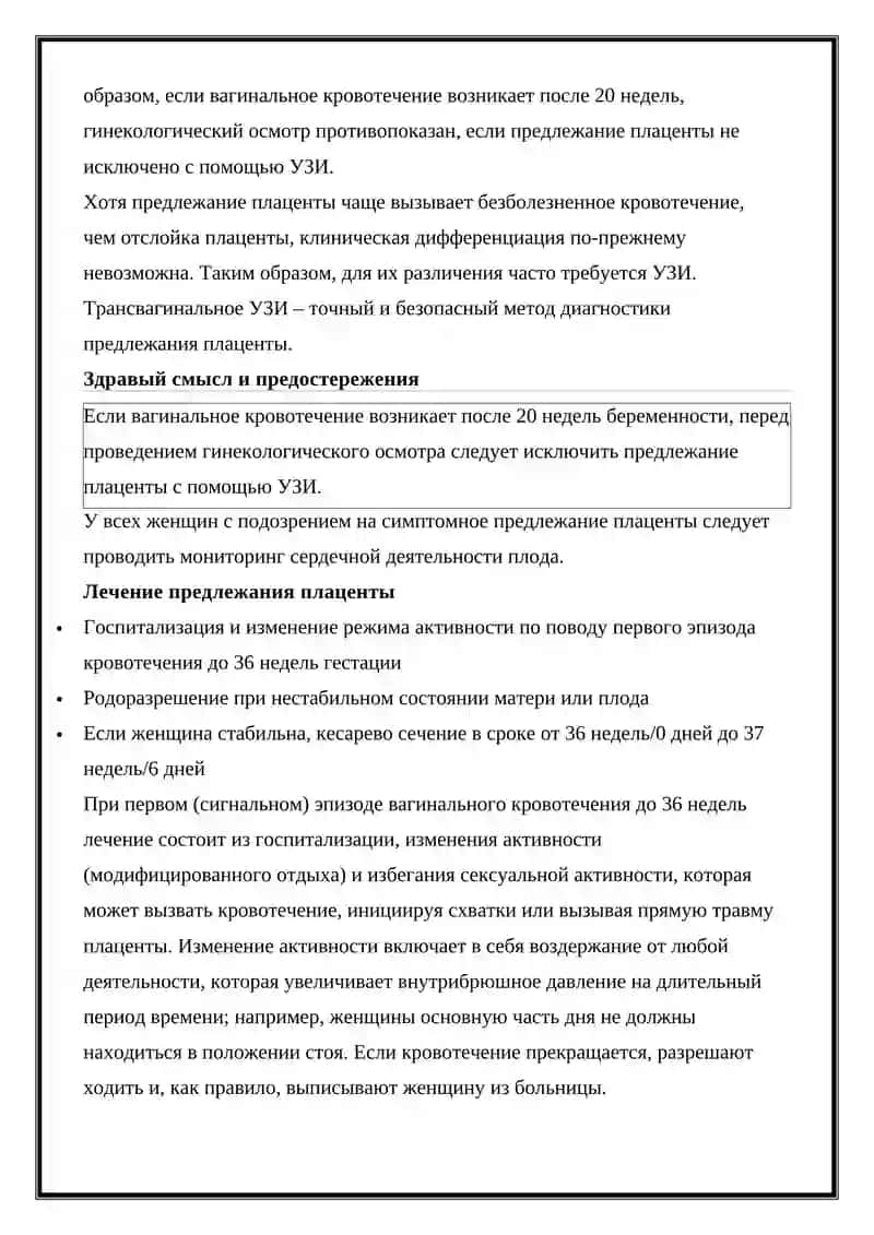 Предложение плаценты 3