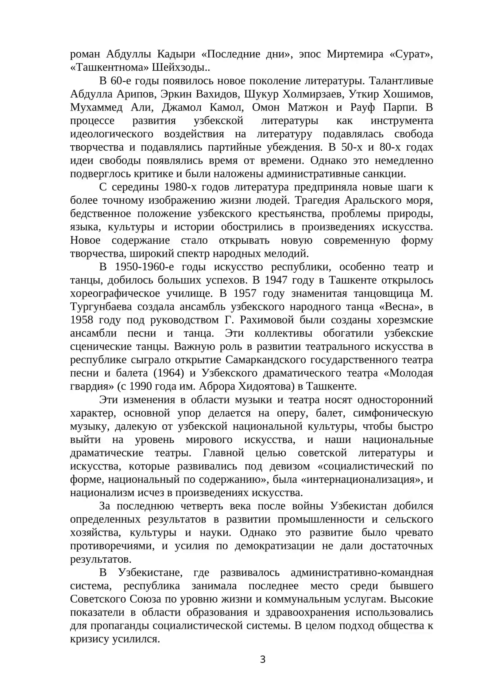 СОЦИАЛЬНО-ПОЛИТИЧЕСКИЕ ПРОЦЕССЫ В УЗБЕКИСТАНЕ НАКАНУНЕ НЕЗАВИСИМОСТИ 3