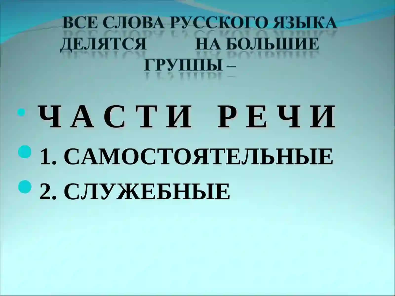 Обобщение знаний 3