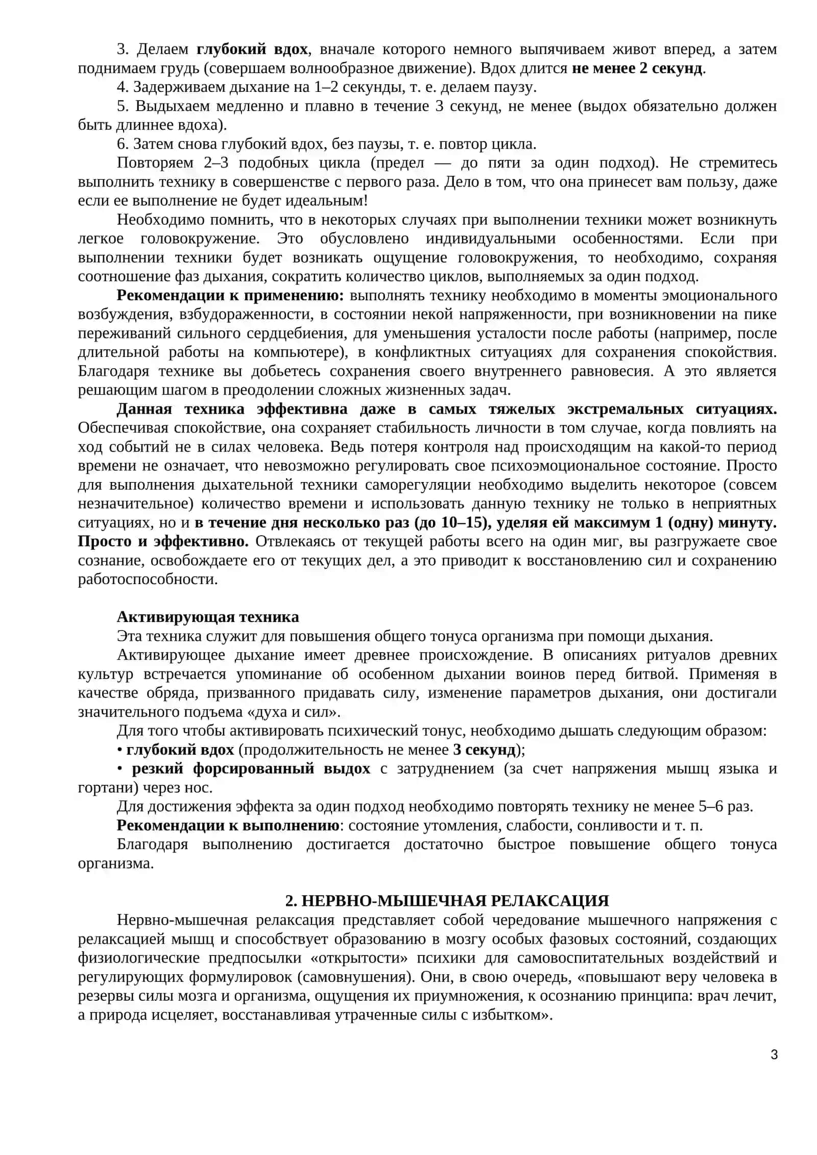 ТЕХНИКИ ПСИХИЧЕСКОЙ САМОРЕГУЛЯЦИИ 3