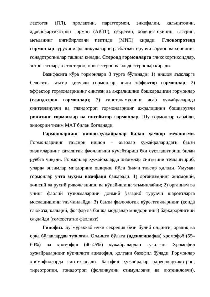 Ички секреция безлари физиологияси 3