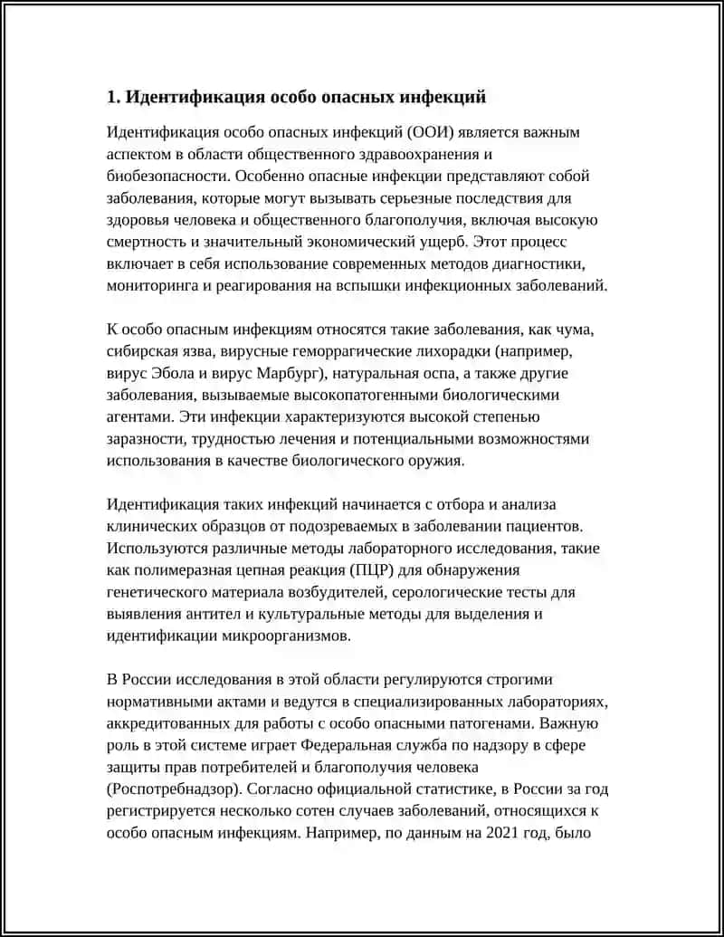 Идентификация особо опасных инфекций 3