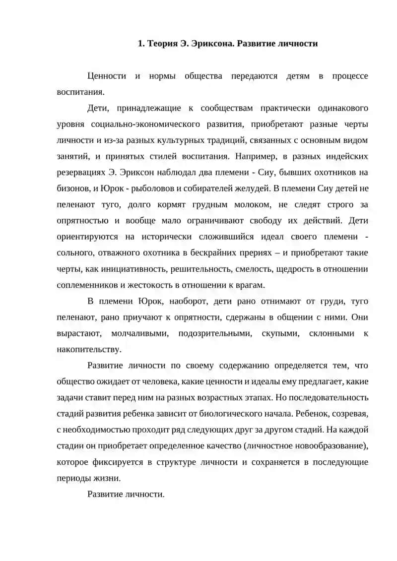 ПСИХОСОЦИАЛЬНАЯ ТЕОРИЯ РАЗВИТИЯ ЛИЧНОСТИ ЭРИКСОНА 3