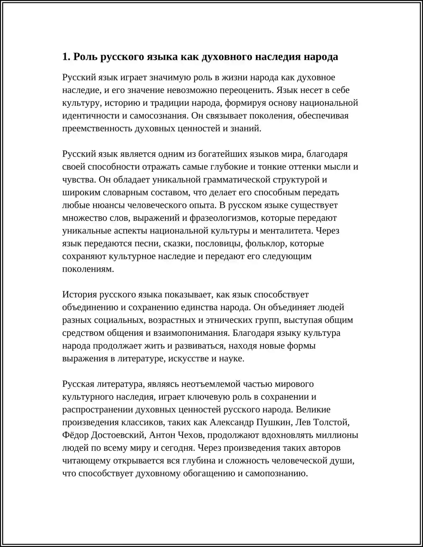 РУССКИЙ ЯЗЫК КАК ДУХОВНОЕ БОГАТСТВО НАРОДА 3