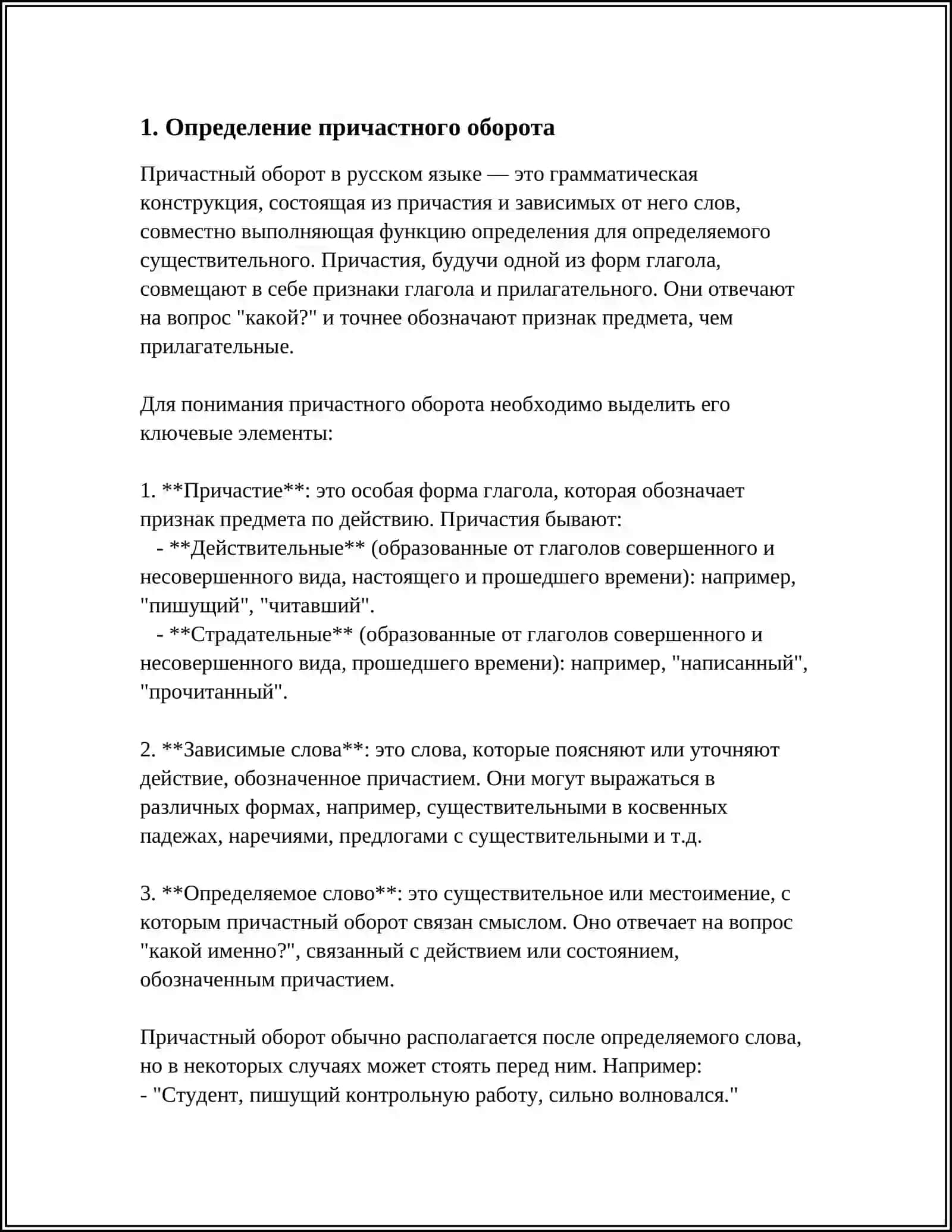 ПРИВЕТИЕ НАВЫКОВ УПОТРЕБЛЕНИЯ В РЕЧИ ПРИЧАСТНОГО ОБОРОТА (7-КЛАСС) 3
