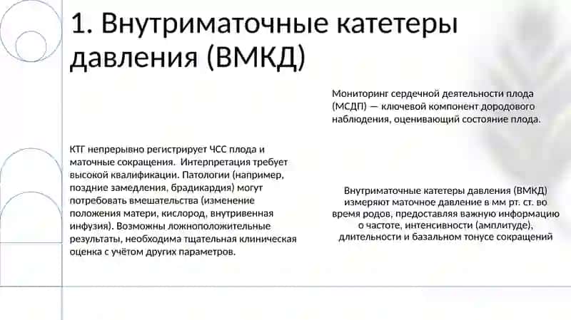 Оценка состояния плода во время беременности и родов 3