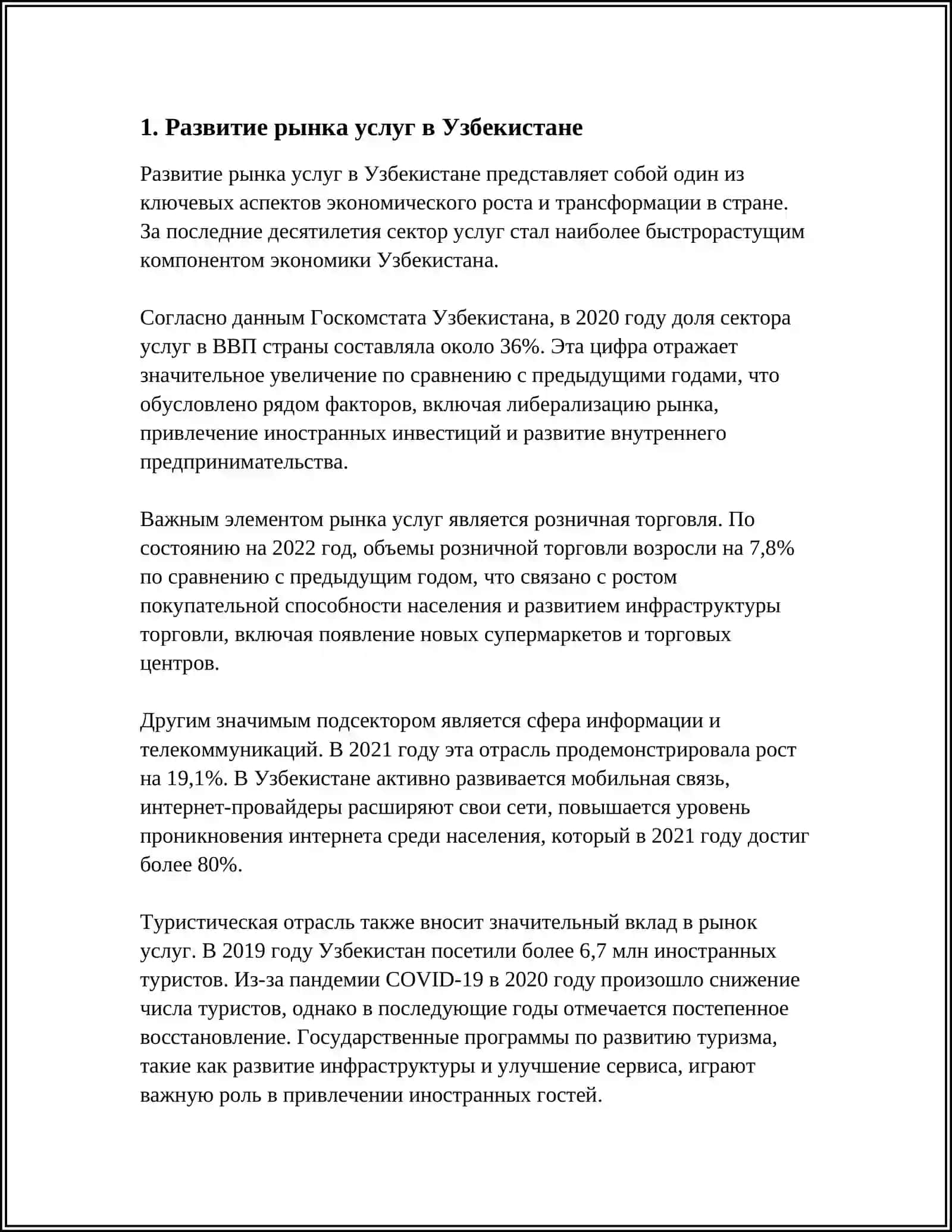 РЫНОК УСЛУГ РЕСПУБЛИКИ УЗБЕКИСТАН 3
