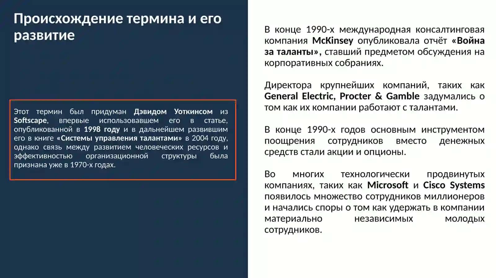 Управление талантами 3