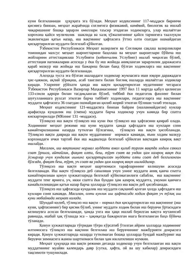 Иш вақти. Дам олиш вақти 3