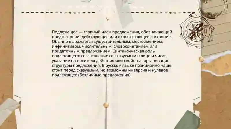 Главные члены предложения 3