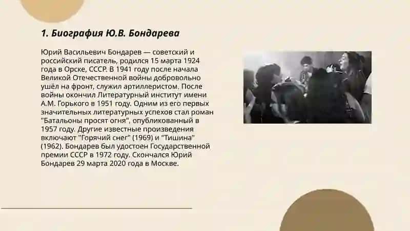 Работа по рассказу Ю.В.Бондарева "Простите нас!" 3