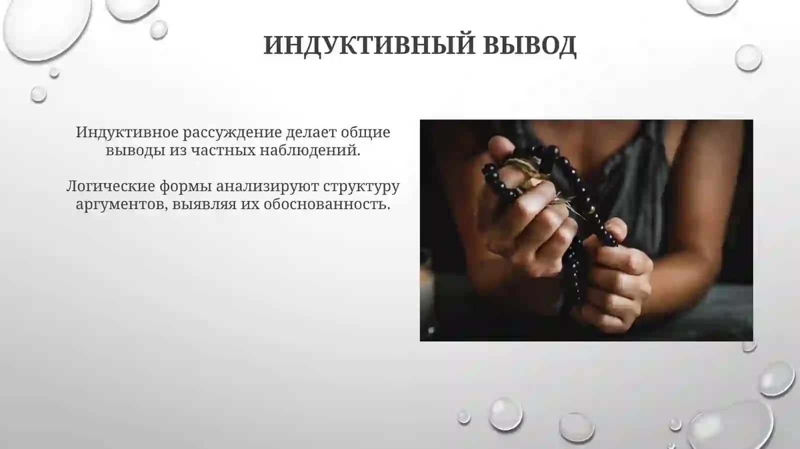 Логическиеформыизаконымышления 3
