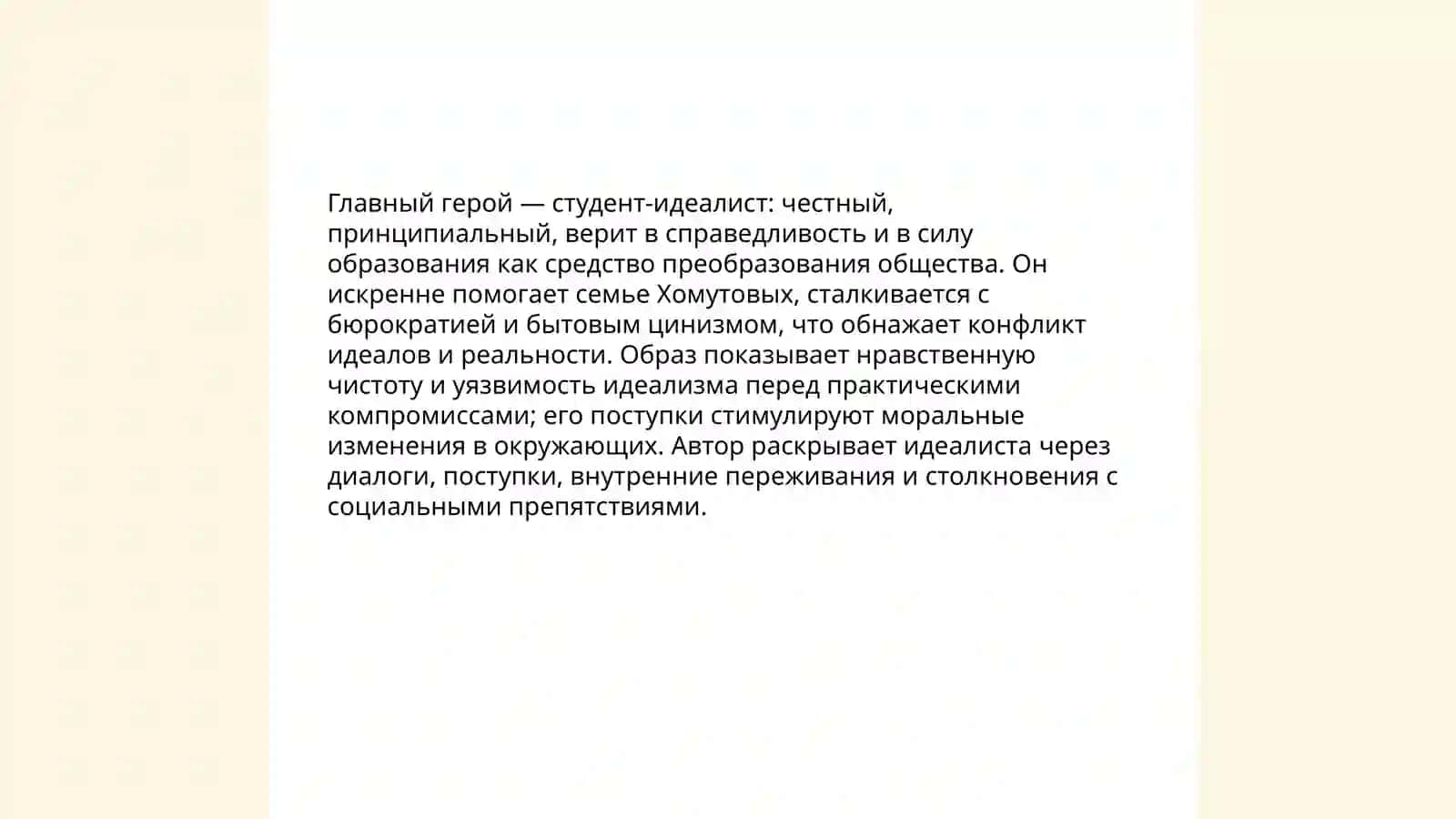 Тип главных героев в пьесе А.Вампилов "Старший сын" 3