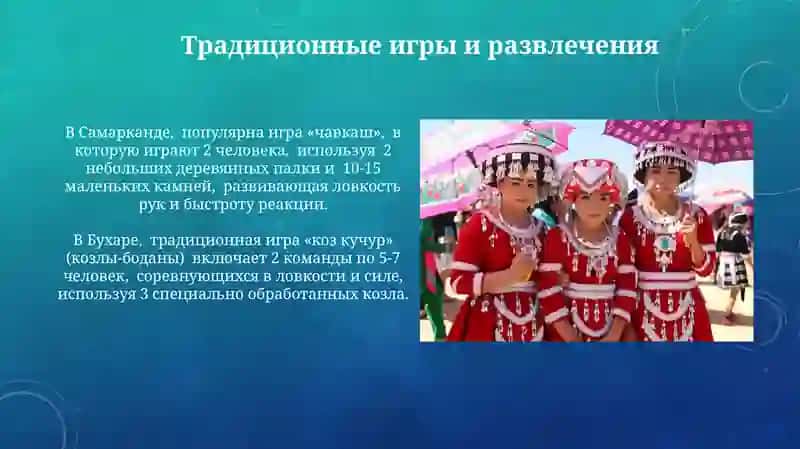 Традиции и обычаи народов Узбекистана 3