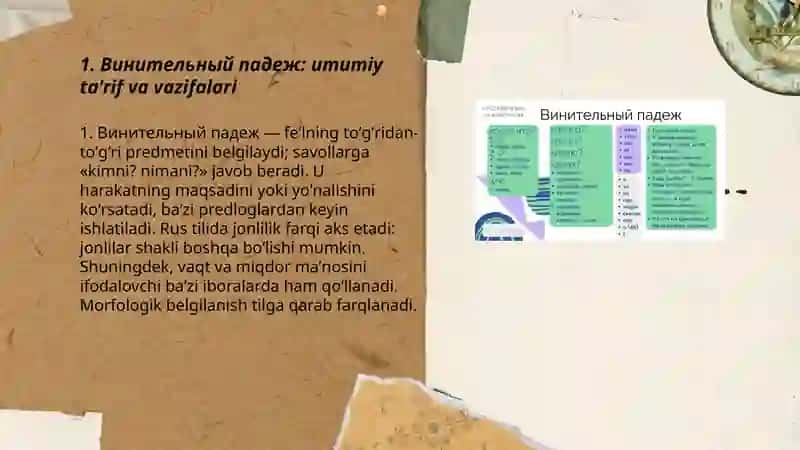 Винительный падеж 3
