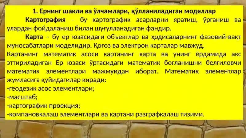 Картография 3