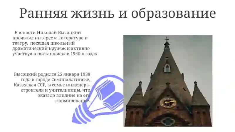Николай Фёдорович Высоцкий 3