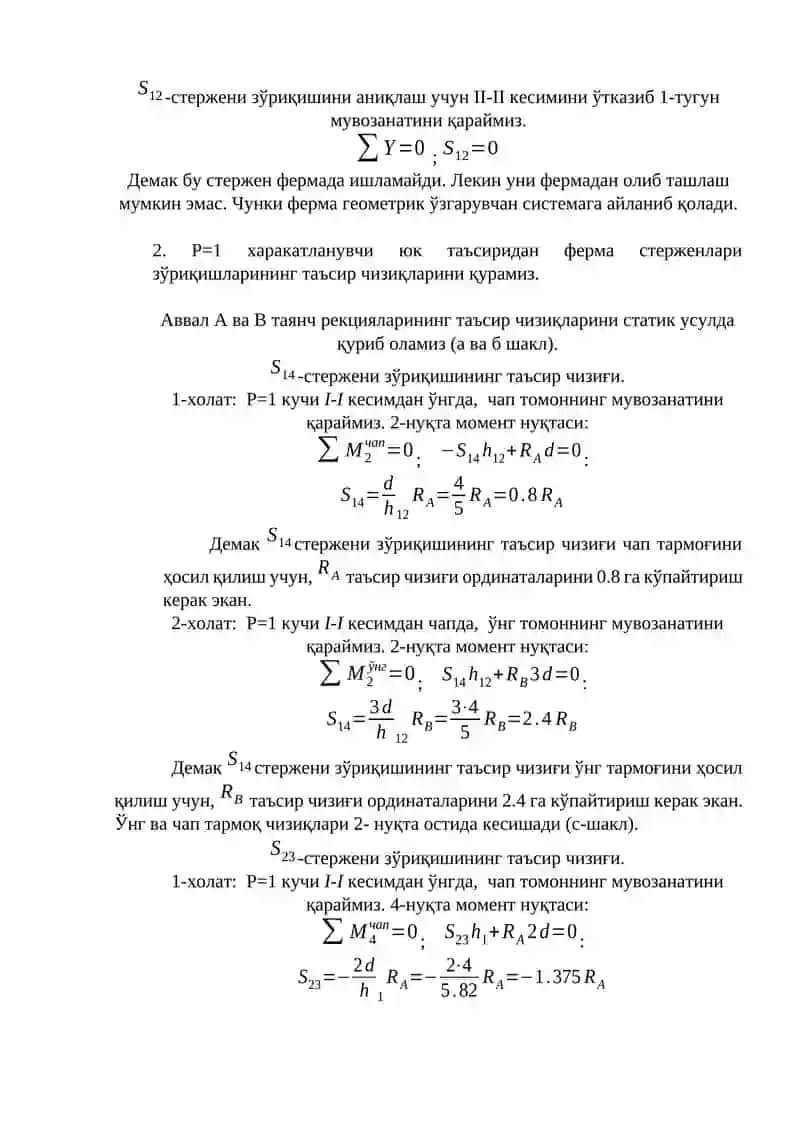 Фермаларни доимий ва ҳаракатланувчи юклар таъсирига ҳисоблаш 3