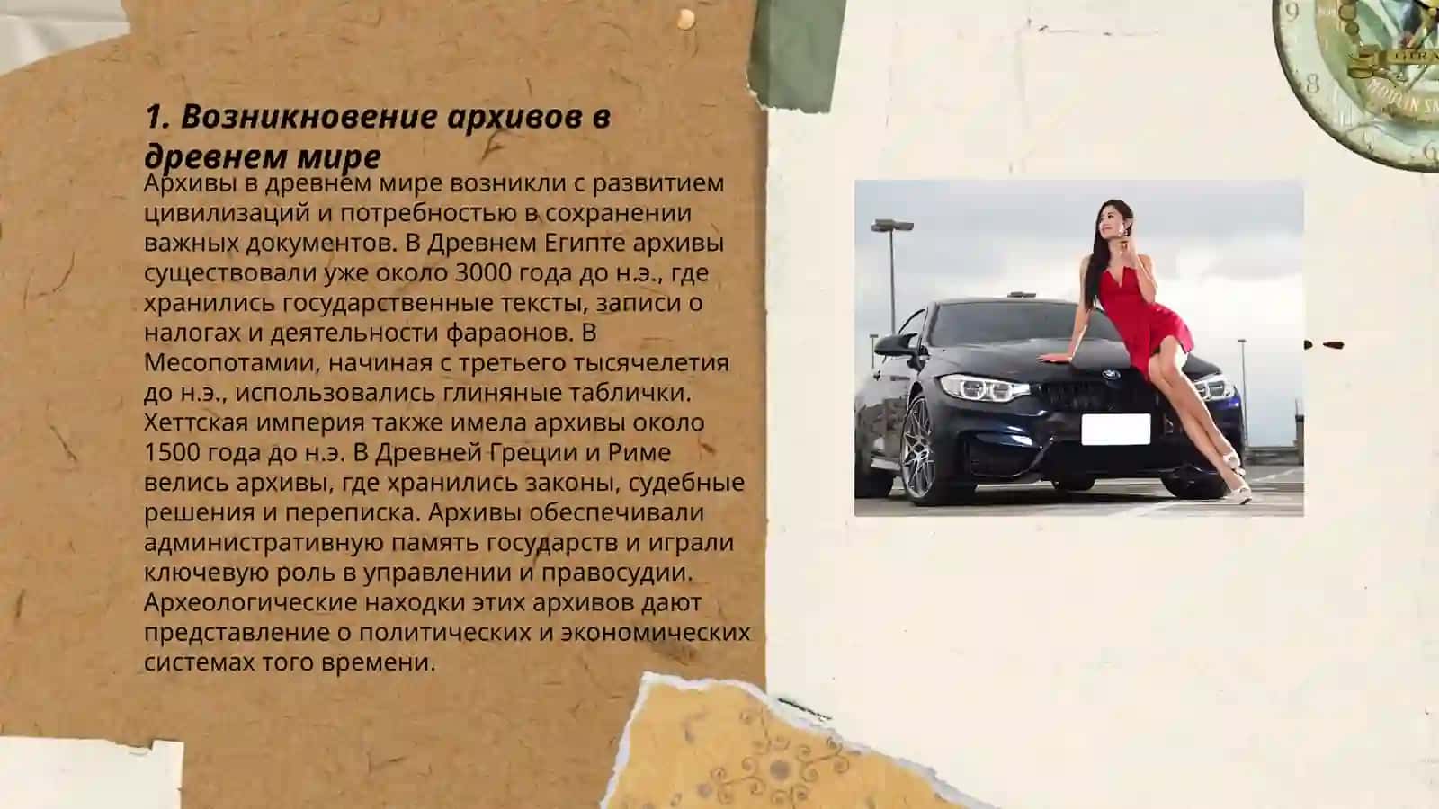 История возникновения архивов 3